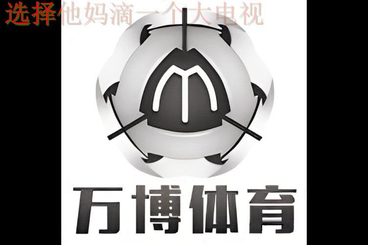 免费下载万博体育APP最新版本 免费下载万博体育APP最新版本