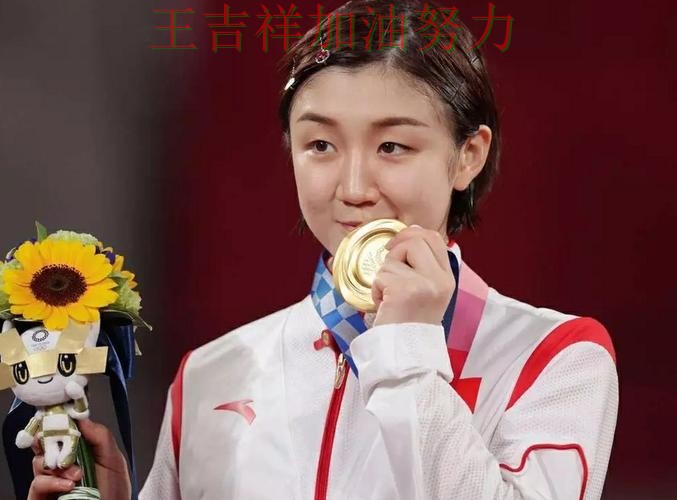 陈梦最新动态引发关注 比赛走势引发热议